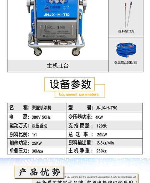 JNJX-H-T50聚脲噴涂機(jī)設(shè)備3